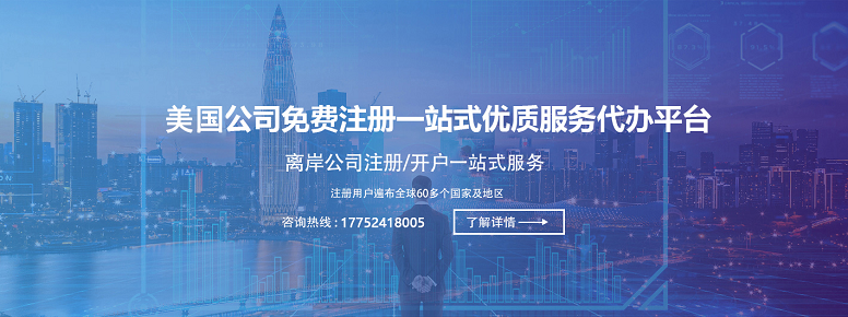美國公司注冊(cè)