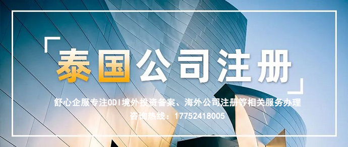 泰國(guó)開公司